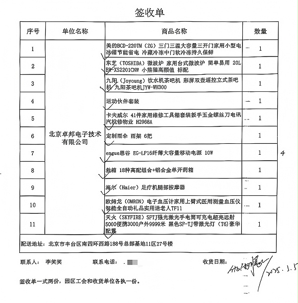 職工感言：福利“走實”更“走心” “新冰箱讓自帶午餐的同事不用再排隊熱飯”“工具箱五分鐘修好會議室松動桌椅”“雨天再也不愁忘帶傘”……一線職工紛紛為工會的精細化服務(wù)點贊。卓邦工會負責人表示：“此次物資配置直擊職工痛點，既是關(guān)懷，更是生產(chǎn)力保障。我們將持續(xù)聯(lián)動園區(qū)資源，做好‘職工需求清單’與‘工會服務(wù)清單’的精準對接，讓每一位卓邦人感受到‘家’的歸屬感。”