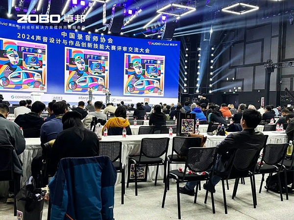 ZOBO卓邦董事長張新峰受邀出席“2024聲音設(shè)計(jì)與作品創(chuàng)新技能大賽”評(píng)審交流大會(huì)