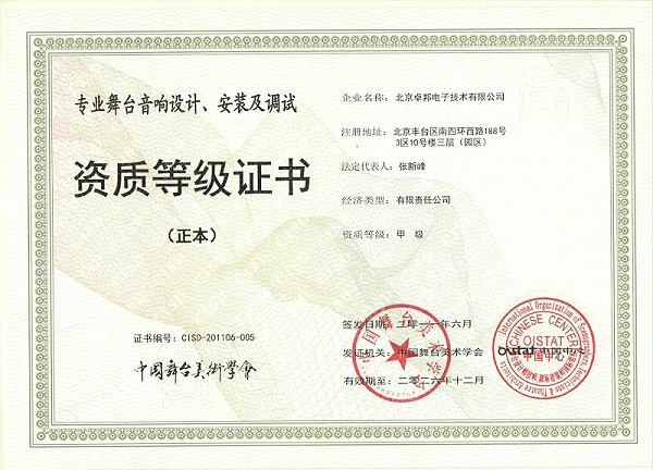 專業(yè)舞臺(tái)音響設(shè)計(jì)、安裝及調(diào)試