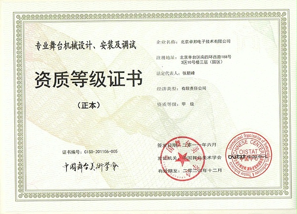 專業(yè)舞臺(tái)機(jī)械設(shè)計(jì)、安裝及調(diào)試