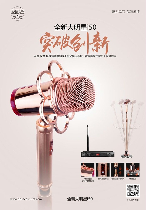 BBS娛樂(lè)話筒 大明星系列i50 演出麥克風(fēng) 會(huì)所高端 舞臺(tái)演出 KTV搖搖麥