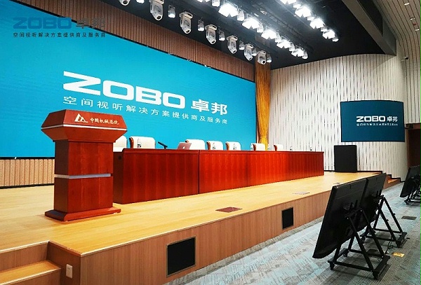10ZOBO卓邦助力首都科技創(chuàng)新建設(shè)丨為中國(guó)機(jī)械研究總院集團(tuán)懷柔科技創(chuàng)新基地，提供空間視聽(tīng)解決方案及服務(wù)