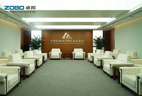 19ZOBO卓邦助力首都科技創(chuàng)新建設(shè)丨為中國(guó)機(jī)械研究總院集團(tuán)懷柔科技創(chuàng)新基地，提供空間視聽(tīng)解決方案及服務(wù)