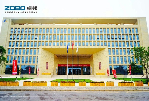 2ZOBO卓邦助力首都科技創(chuàng)新建設(shè)丨為中國(guó)機(jī)械研究總院集團(tuán)懷柔科技創(chuàng)新基地，提供空間視聽(tīng)解決方案及服務(wù)