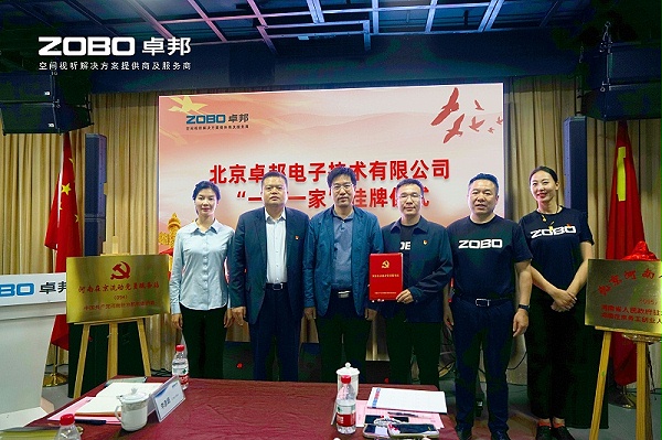 1河南駐京機構(gòu)黨委辦等一行蒞臨ZOBO卓邦舉行“一站一家”授牌儀式