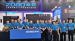 【展后回顧】落幕的是展會，不變的是精彩，ZOBO卓邦期待下次相聚！