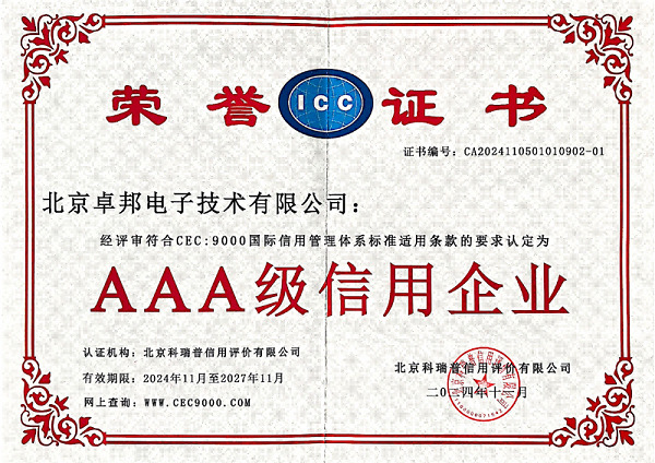 3A級信用企業(yè)榮譽(yù)證書