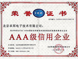 3A級(jí)信用企業(yè)榮譽(yù)證書