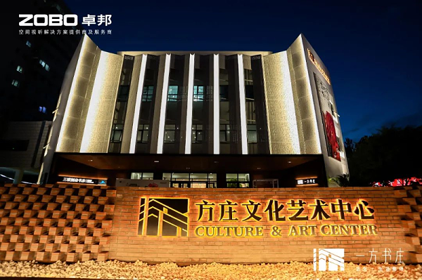 13豐臺(tái)發(fā)展伙伴ZOBO卓邦助力豐臺(tái)區(qū)城市更新建設(shè)丨助力打造“一方書(shū)莊”，以公共文化服務(wù)新生態(tài)為方莊注入新生