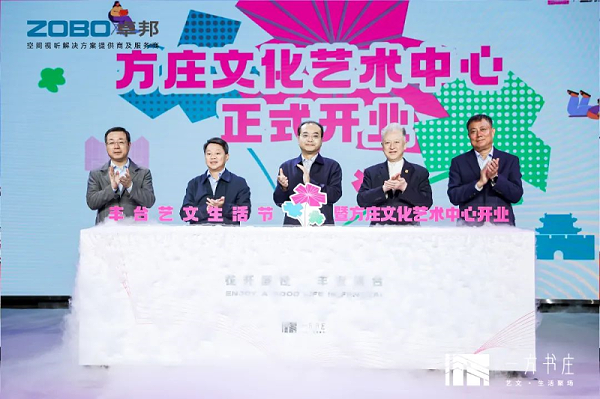2豐臺(tái)發(fā)展伙伴ZOBO卓邦助力豐臺(tái)區(qū)城市更新建設(shè)丨助力打造“一方書(shū)莊”，以公共文化服務(wù)新生態(tài)為方莊注入新生
