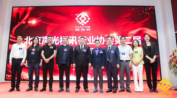 ZOBO卓邦喜訊丨北京聲光視訊行業(yè)協(xié)會(huì)換屆選舉順利舉辦，ZOBO卓邦董事長張新峰連任屆會(huì)長