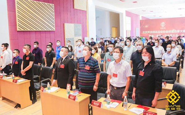 ZOBO卓邦喜訊丨北京聲光視訊行業(yè)協(xié)會(huì)換屆選舉順利舉辦，ZOBO卓邦董事長張新峰連任屆會(huì)長