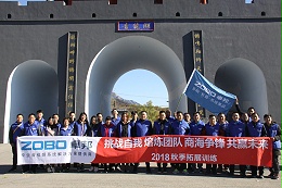 有愛，有家，有夢想！ZOBO卓邦2018秋季團建活動圓滿結(jié)束！