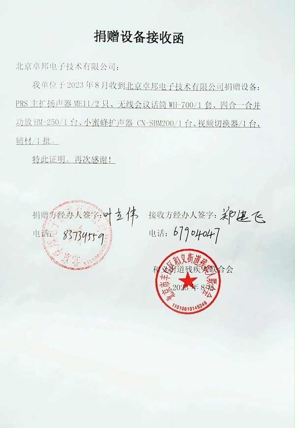 6ZOBO卓邦捐贈(zèng)設(shè)備支持殘聯(lián)事業(yè)丨一面錦旗+一封接收函=弘揚(yáng)大愛 履行企業(yè)社會(huì)責(zé)任