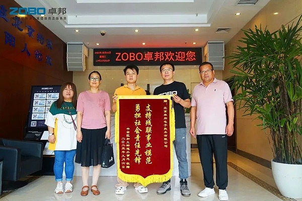 1ZOBO卓邦捐贈(zèng)設(shè)備支持殘聯(lián)事業(yè)丨一面錦旗+一封接收函=弘揚(yáng)大愛 履行企業(yè)社會(huì)責(zé)任