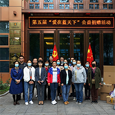 第四屆愛在藍天下公益捐贈