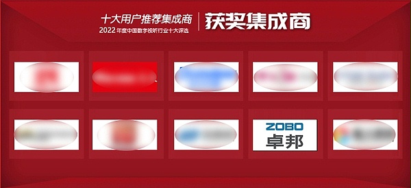 喜訊丨ZOBO卓邦ZOBO榮膺2022年度數字視聽行業(yè)用戶推薦系統集成商