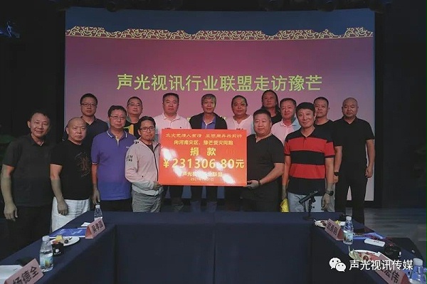 ZOBO董事長張新峰作為聲光視訊行業(yè)聯(lián)盟代表赴豫芒溫暖災(zāi)區(qū)，傳遞愛心
