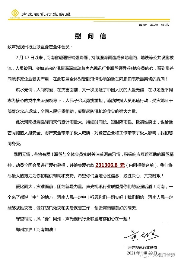 ZOBO董事長張新峰作為聲光視訊行業(yè)聯(lián)盟代表赴豫芒溫暖災(zāi)區(qū)，傳遞愛心