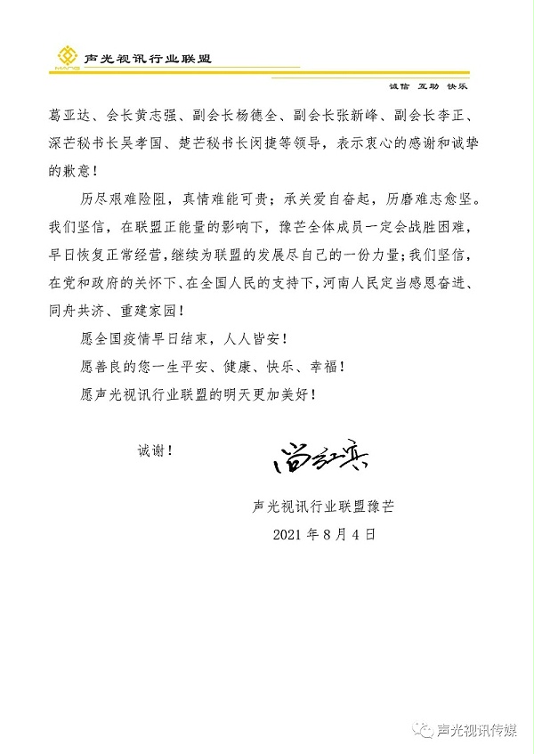 ZOBO董事長張新峰作為聲光視訊行業(yè)聯(lián)盟代表赴豫芒溫暖災(zāi)區(qū)，傳遞愛心