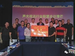 ZOBO卓邦董事長張新峰作為聲光視訊行業(yè)聯(lián)盟代表趕赴災區(qū)，傳遞愛心