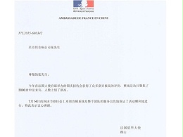 法國(guó)大(中文)感謝信