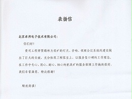 翼中能源表揚(yáng)信