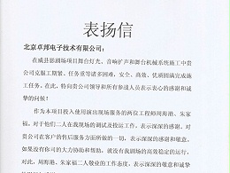 河北信德房地產(chǎn)開發(fā)有限公司表揚(yáng)信
