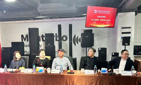 2中國演藝設(shè)備技術(shù)協(xié)會(huì)北京市辦事處第二次領(lǐng)導(dǎo)班子辦公會(huì)在ZOBO卓邦召開 凝心聚力謀發(fā)展 共繪行業(yè)新藍(lán)圖