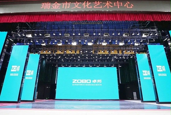 劇場劇院案例丨ZOBO卓邦為瑞金市文化藝術中心提供聲光電系統(tǒng)的空間視聽解決方案及服務