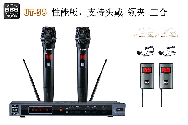 BBS話筒 UT-58 教學(xué)話筒(手持/領(lǐng)夾/頭戴可選)、演講麥克風(fēng)、培訓(xùn)教育話筒