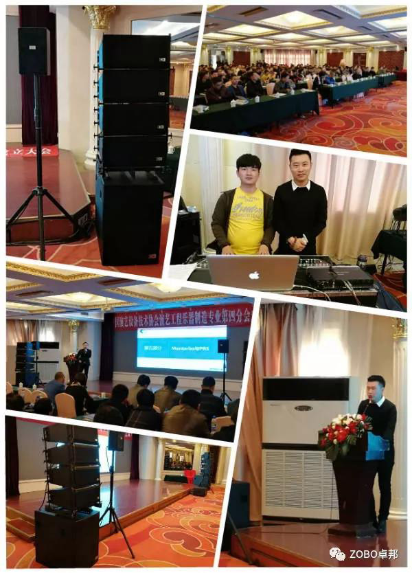 中國演藝設備技術協(xié)會第四分會成立，ZOBO卓邦精品音響祝賀