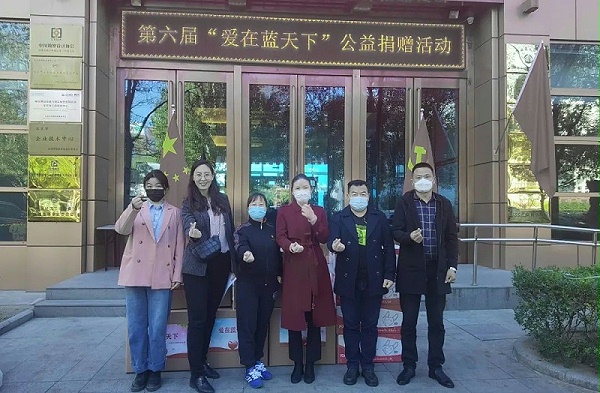 第六屆“愛在藍(lán)天下”公益捐贈