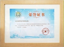 北京、冬殘奧會(huì)保障工作突出貢獻(xiàn)