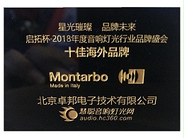 祝賀！ZOBO卓邦Montarbo(蒙特寶)榮獲慧聰網“十佳海外品牌”榮譽