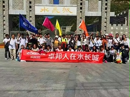 ZOBO卓邦野外求生拓展訓練營 占領(lǐng)水長城
