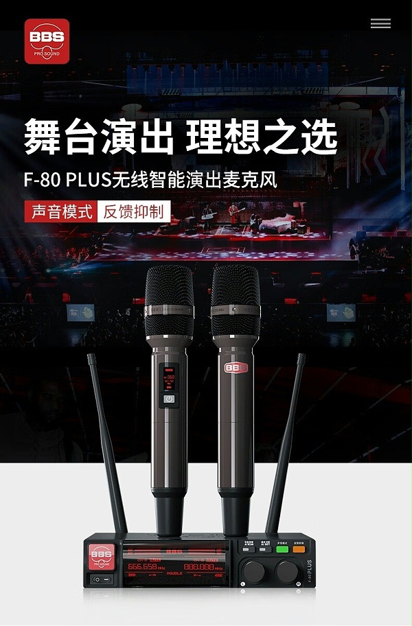 BBS娛樂(lè)話(huà)筒 F-80PLUS無(wú)線(xiàn)智能演出麥克風(fēng) 舞臺(tái)主持 KTV話(huà)筒 K歌高端演出話(huà)筒-BBS話(huà)筒