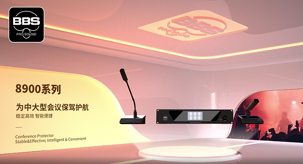 BBS商用話筒 SZ-8900智能數(shù)字會(huì)議系統(tǒng) 全功能會(huì)議系統(tǒng) 無(wú)線表決系統(tǒng) 同聲傳譯