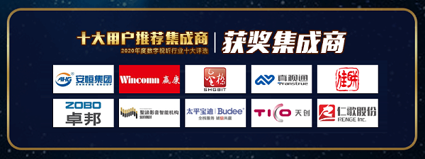 ZOBO卓邦榮膺2020年度數(shù)字視聽(tīng)行業(yè)用戶推薦系統(tǒng)集成商