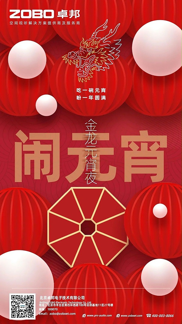 2歡喜慶元宵，記錄最美卓邦人丨ZOBO卓邦工會元宵節(jié)活動一覽