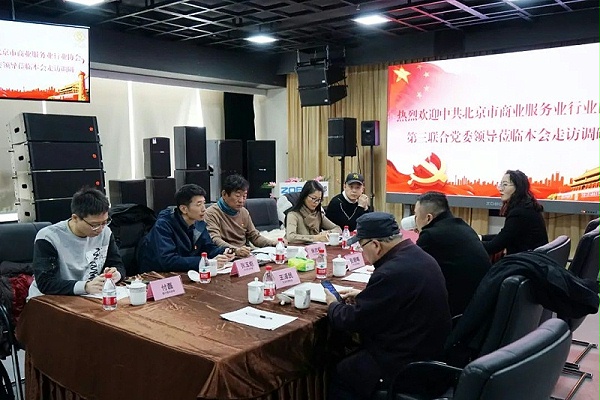 中共北京市商業(yè)服務業(yè)協(xié)會第三聯(lián)合黨委領導蒞臨北京聲光視訊行業(yè)協(xié)會會長單位ZOBO卓邦調研工作
