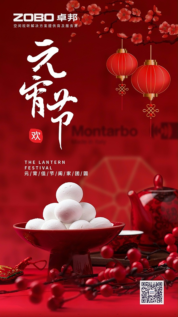 元?dú)庖皇?，諸事成圓丨ZOBO卓邦元宵節(jié)活動一覽