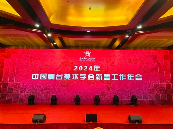 祝賀ZOBO卓邦董事長(zhǎng)張新峰，授聘為中國(guó)舞臺(tái)美術(shù)學(xué)會(huì)音響專業(yè)委員會(huì)專家顧問(wèn)委員