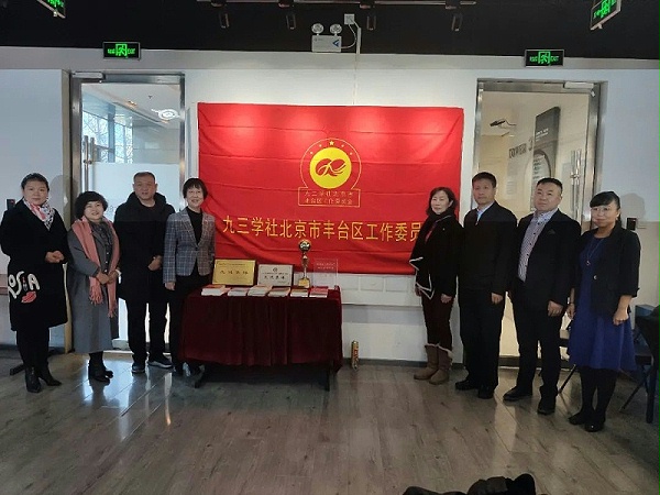 喜訊|ZOBO卓邦正式成為九三學(xué)社“社員之家”，并成功舉行揭牌儀式