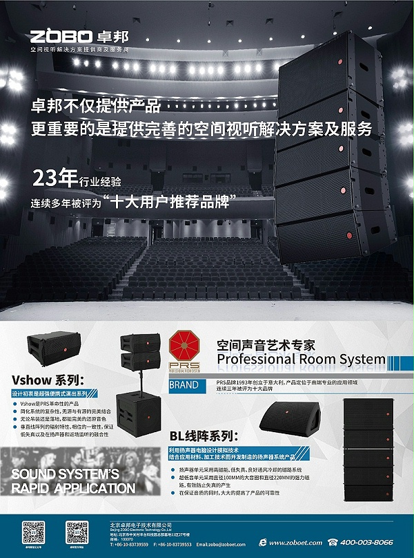 ZOBO卓邦劇場劇院產品案例PRS產品為花川文化禮堂打造音視頻系統(tǒng)解決方案