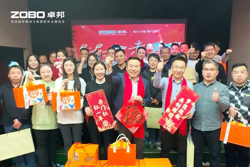 啟航追夢 卓越前行丨ZOBO卓邦2024年度工作總結(jié)表彰大會(huì)圓滿舉辦