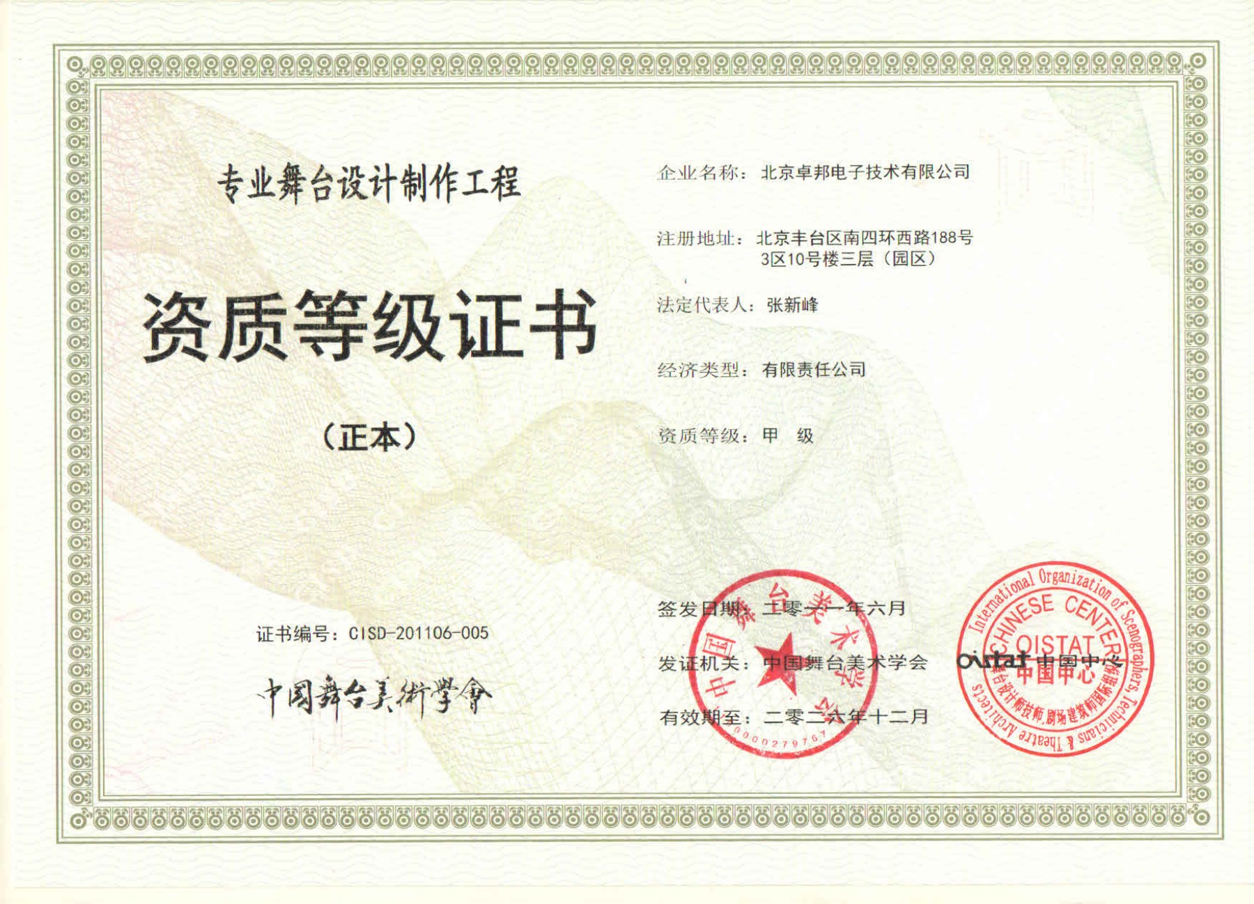 舞臺設(shè)計(jì)制作工程資質(zhì)等證書