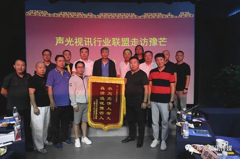 ZOBO董事長張新峰作為聲光視訊行業(yè)聯(lián)盟代表赴豫芒溫暖災區(qū)，傳遞愛心