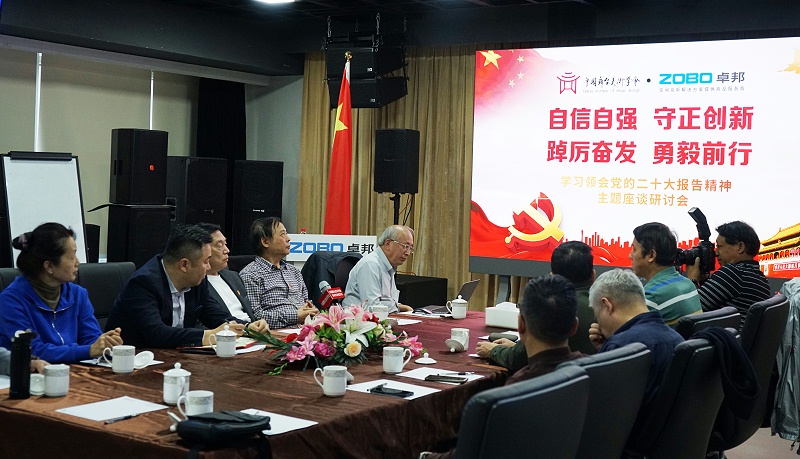 自信自強(qiáng)守正創(chuàng)新 踔厲奮發(fā)勇毅前行 | 中國舞臺美術(shù)學(xué)會聯(lián)合ZOBO卓邦舉辦主題座談研討會學(xué)習(xí)領(lǐng)會黨的報告精神